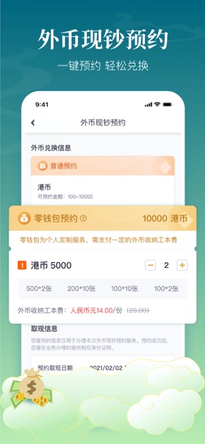 中银跨境GOiPhone版截图4