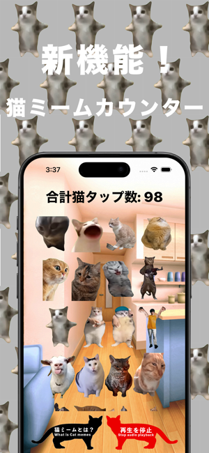 猫ミーム(Catmemes)iPhone版截图2