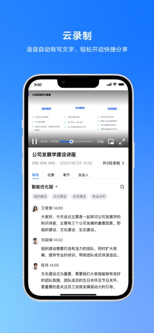 腾讯会议iPhone版截图5