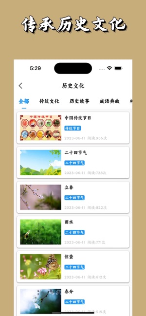 古今历史大事件iPhone版截图7