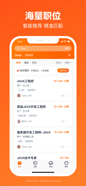 猎聘iPhone版截图3
