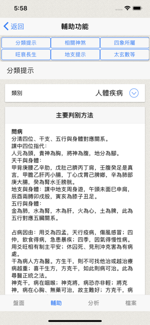 金口诀(实用)iPhone版截图3