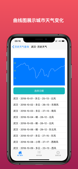 历史天气查询iPhone版截图3