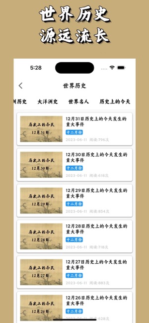 古今历史大事件iPhone版截图4