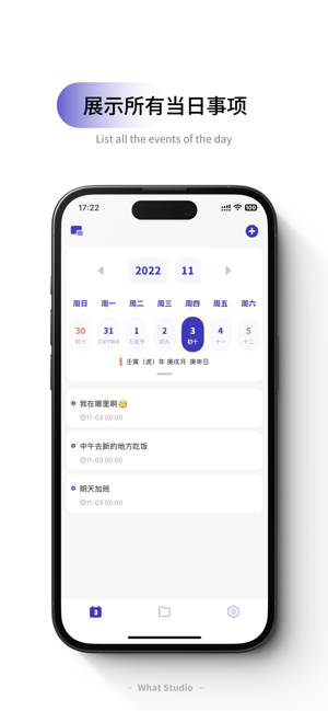 什么日历iPhone版截图4