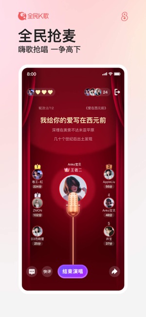 全民K歌iPhone版截图4