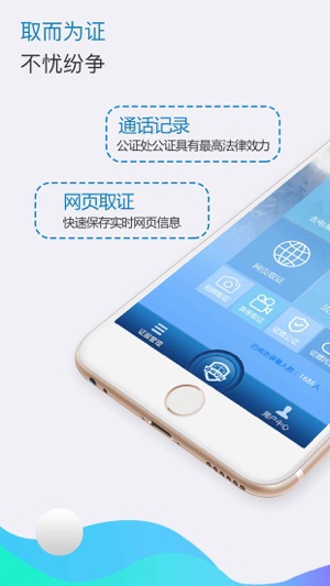 移动公证录音专业版iPhone版截图1