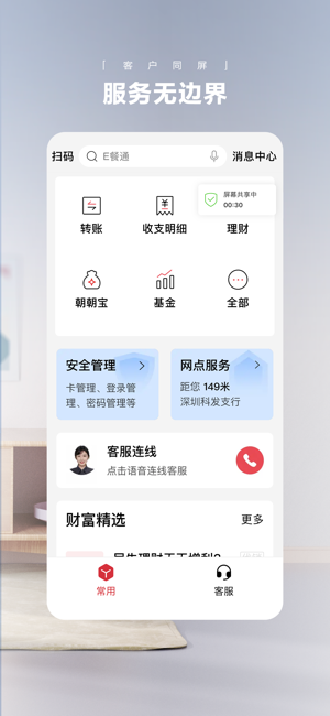 招商银行iPhone版截图3