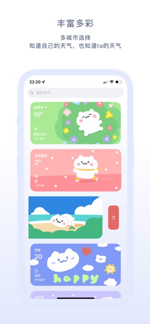 米糕天气·可爱天气小组件iPhone版截图5