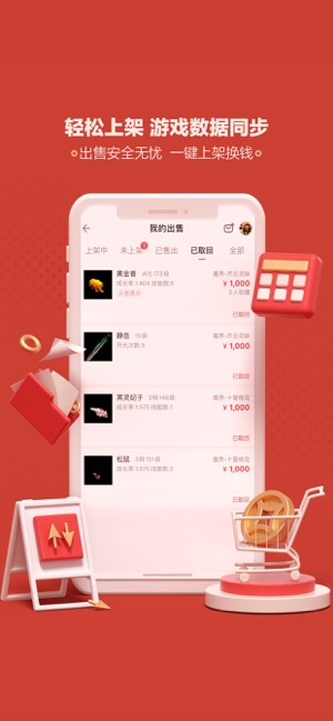 藏宝阁iPhone版截图2