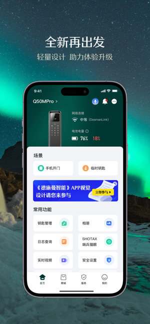 德施曼智能iPhone版截图1