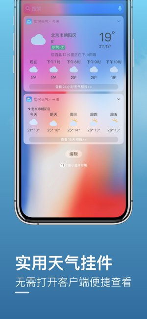 实况天气ProiPhone版截图8