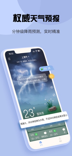 天气iPhone版截图1