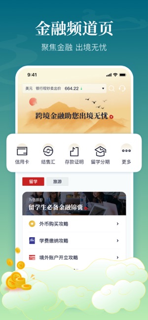 中银跨境GOiPhone版截图3