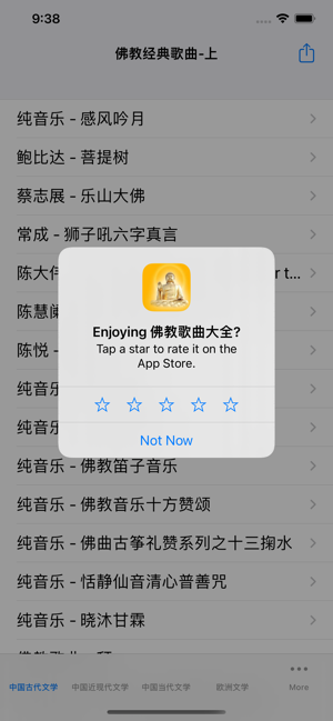 佛教经典歌曲大全iPhone版截图3