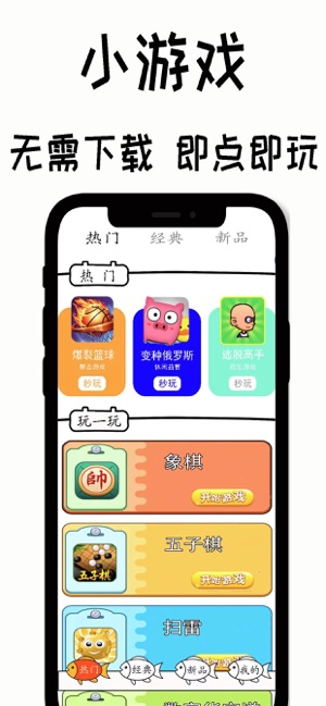 鱼丸小游戏—休闲小游戏大全合集iPhone版截图1