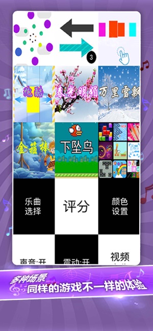 别踩白块儿之全模式iPhone版截图2