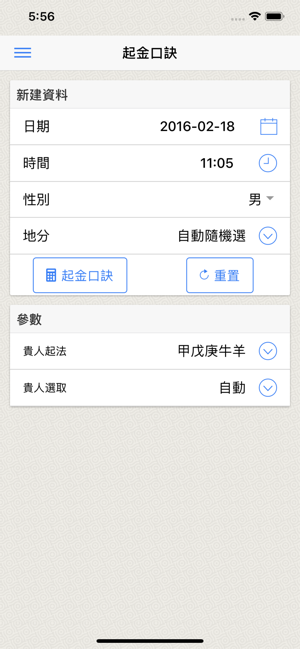 金口诀(实用)iPhone版截图1