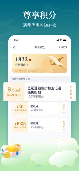 中银跨境GOiPhone版截图5