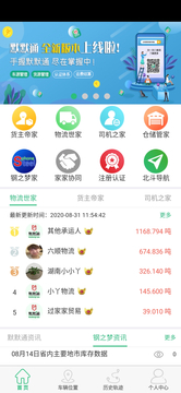 默默通截图1