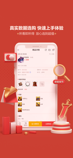 藏宝阁iPhone版截图4