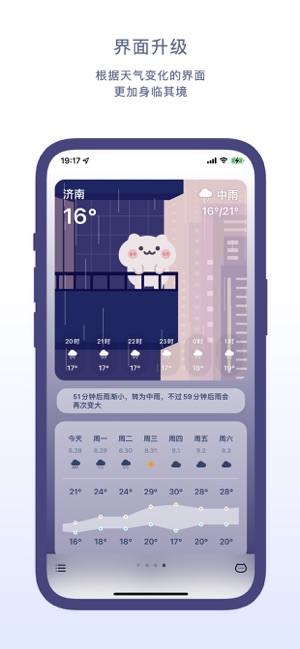 米糕天气·可爱天气小组件iPhone版截图6