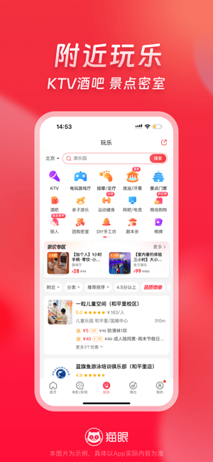 猫眼iPhone版截图3