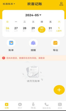 欢喜记账截图4
