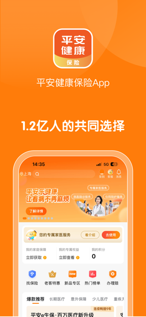 平安健康保险iPhone版截图1