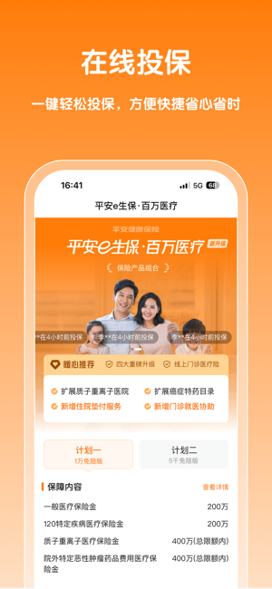 平安健康保险iPhone版截图3