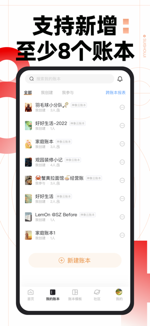 随手记iPhone版截图9