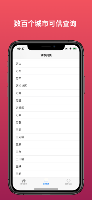 历史天气查询iPhone版截图4