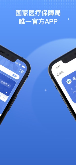 国家医保服务平台iPhone版截图2