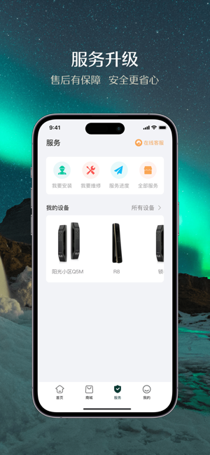 德施曼智能iPhone版截图2