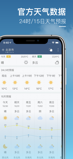 实况天气ProiPhone版截图5