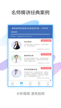 技师高级职称考试宝典鸿蒙版截图3