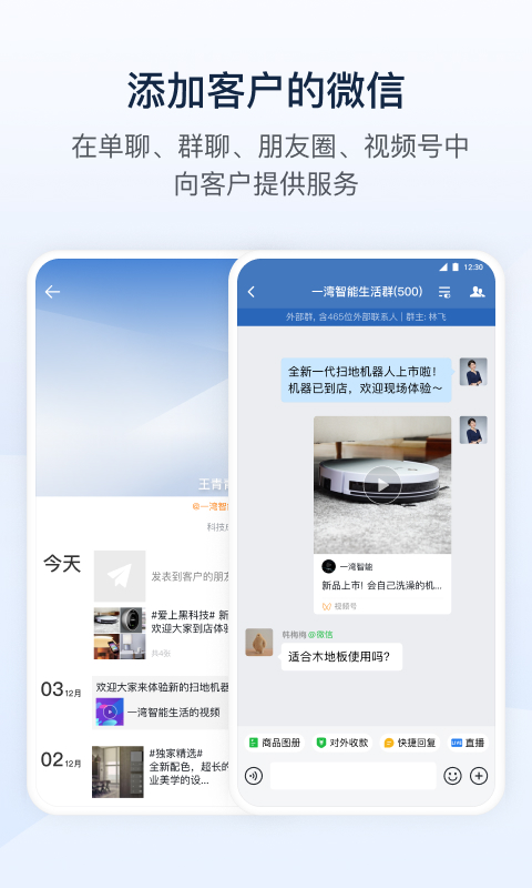 企业微信鸿蒙版截图2