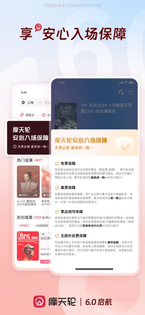 摩天轮票务iPhone版截图5