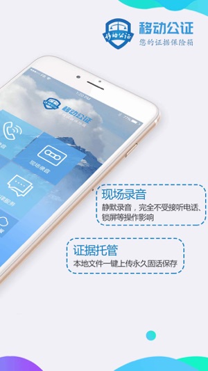 移动公证录音专业版iPhone版截图2