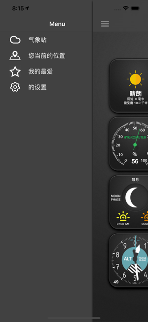气象站iPhone版截图2