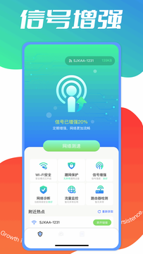 wifi快联截图2