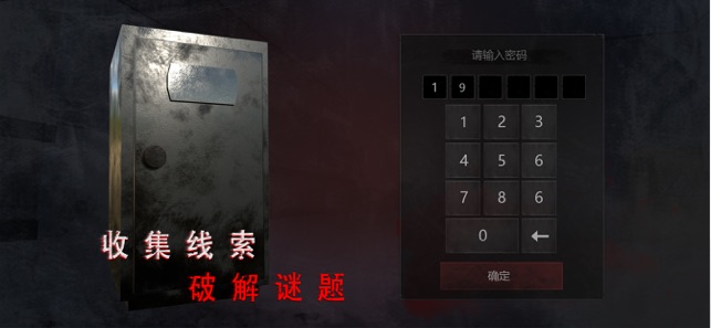 无尽噩梦：诡医院iPhone版截图5