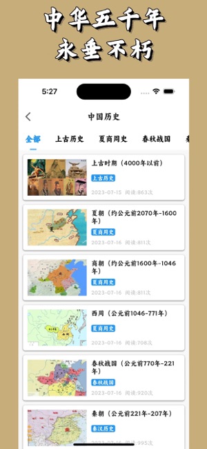 古今历史大事件iPhone版截图3