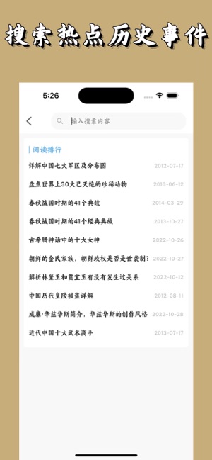 古今历史大事件iPhone版截图5