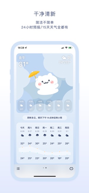 米糕天气·可爱天气小组件iPhone版截图4