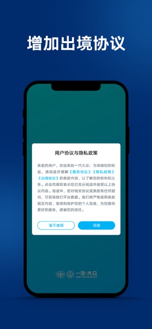 一汽大众iPhone版截图3