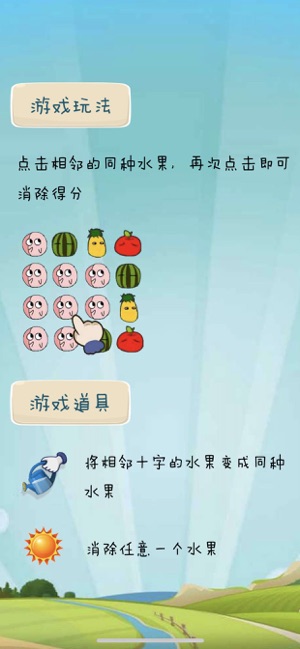 天天消除水果iPhone版截图4