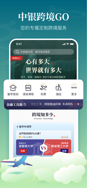 中银跨境GOiPhone版截图1