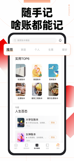 随手记iPhone版截图1