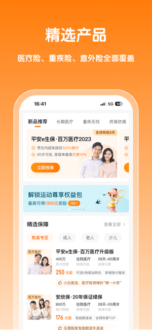 平安健康保险iPhone版截图2
